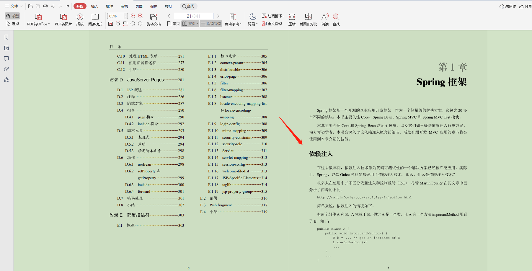 美團319頁的Spring MVC指南,拯救你的學習效率