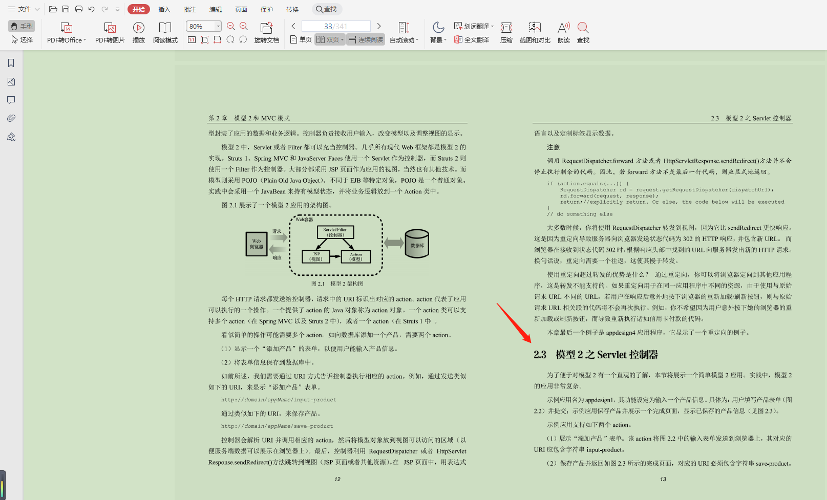 美團319頁的Spring MVC指南,拯救你的學習效率