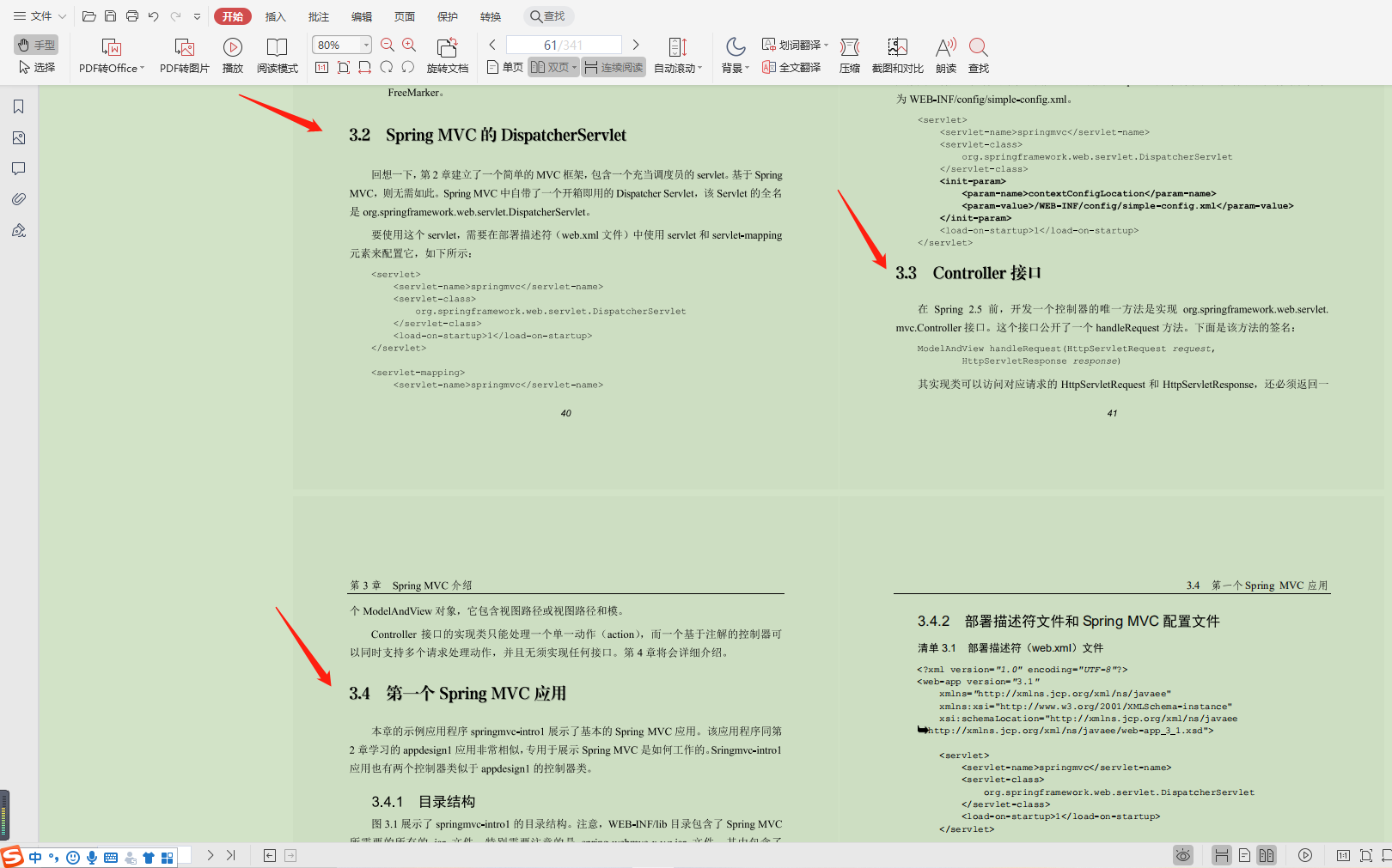 美團319頁的Spring MVC指南,拯救你的學習效率