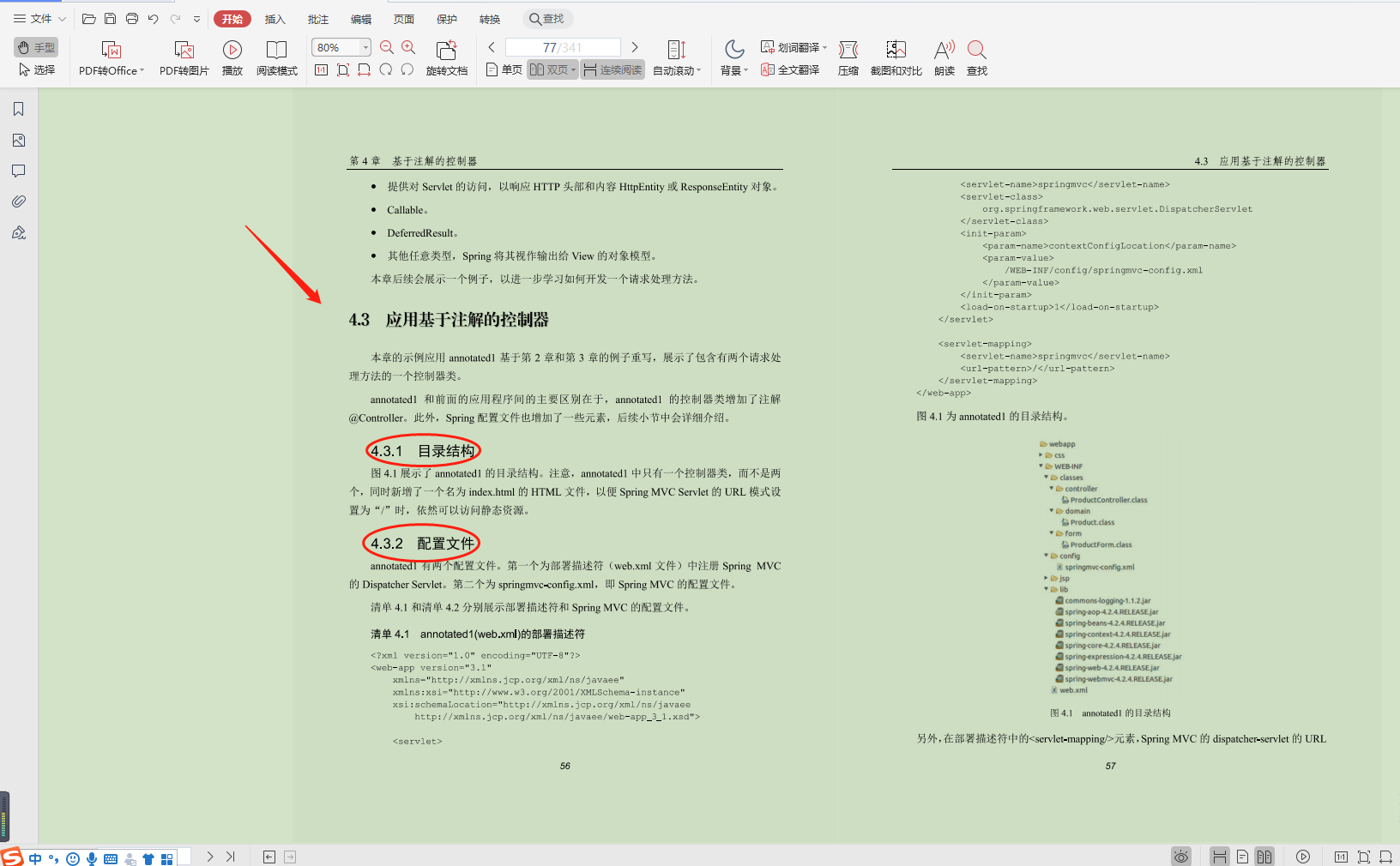 美團319頁的Spring MVC指南,拯救你的學習效率