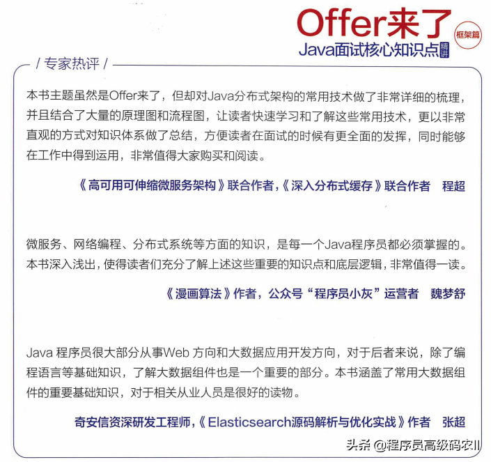 阿里大資料技術架構師整理分享java面試核心知識點框架篇檔案
