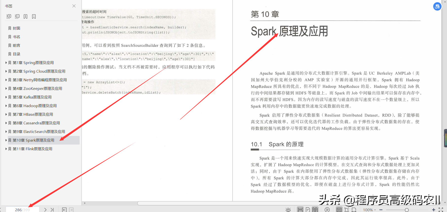 阿里大資料技術架構師整理分享java面試核心知識點框架篇檔案