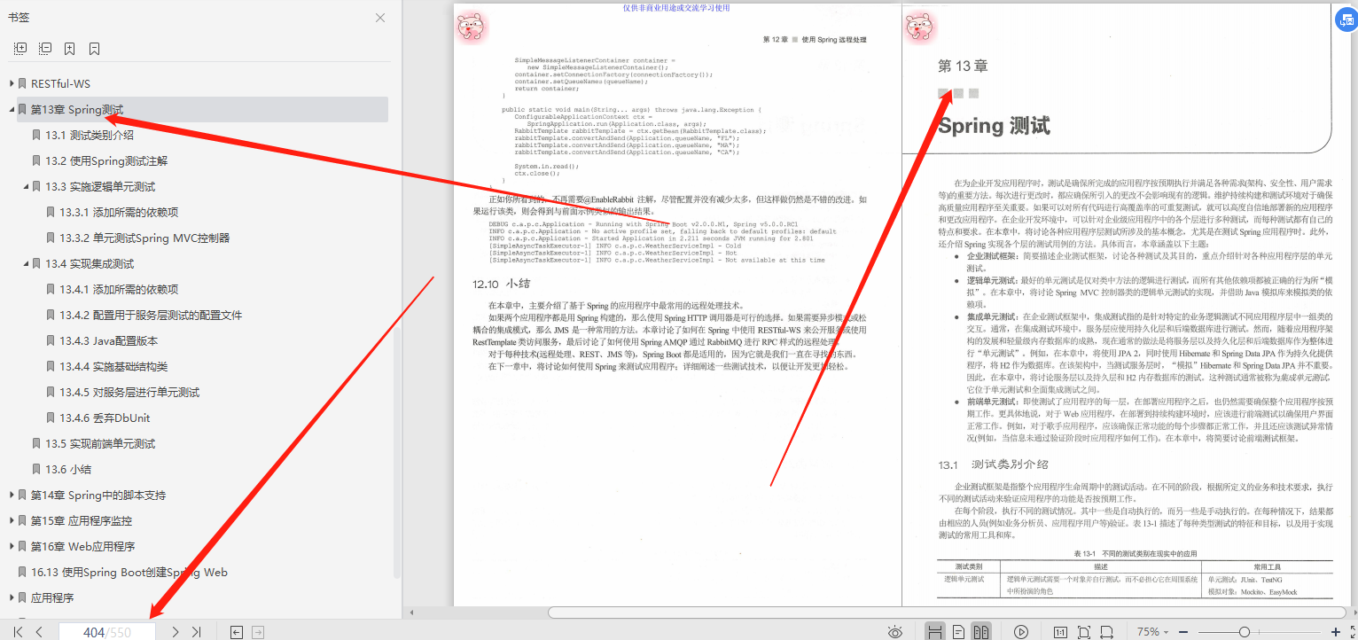 完美！這份世界頂級架構師撰寫的550頁Spring5高級編程