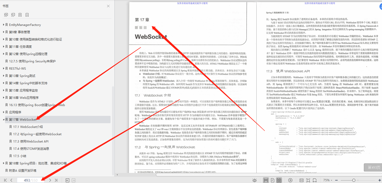 完美！這份世界頂級架構師撰寫的550頁Spring5高級編程