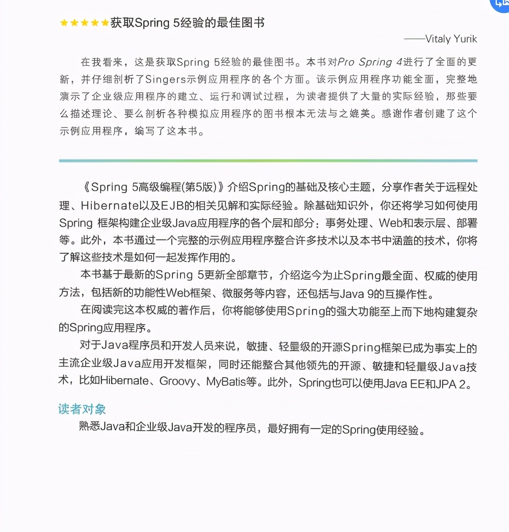 完美！這份世界頂級架構師撰寫的550頁Spring5高級編程