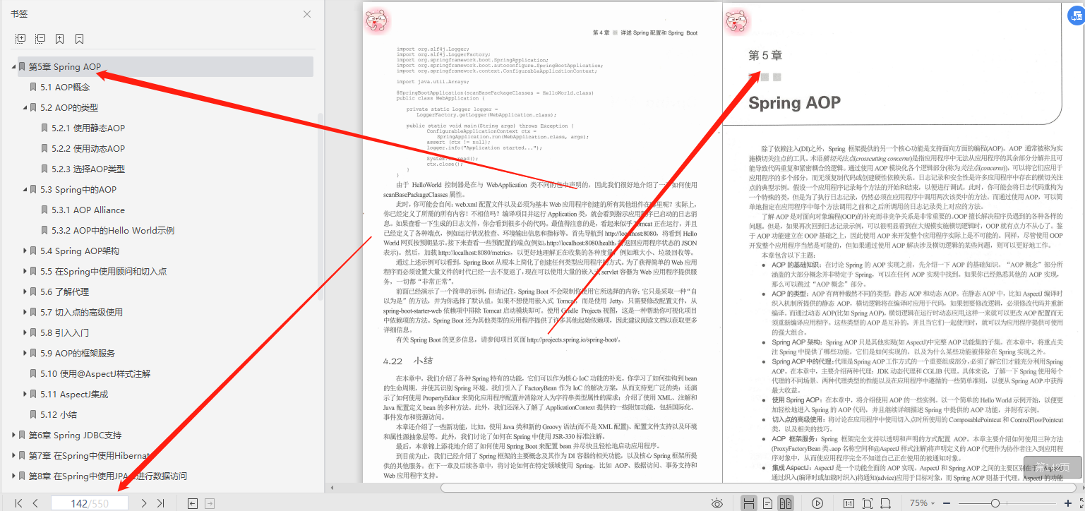 完美！這份世界頂級架構師撰寫的550頁Spring5高級編程