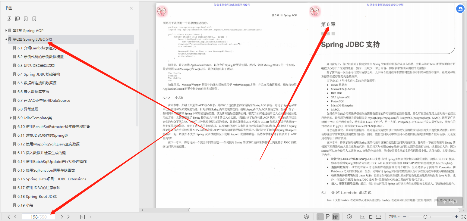 完美！這份世界頂級架構師撰寫的550頁Spring5高級編程