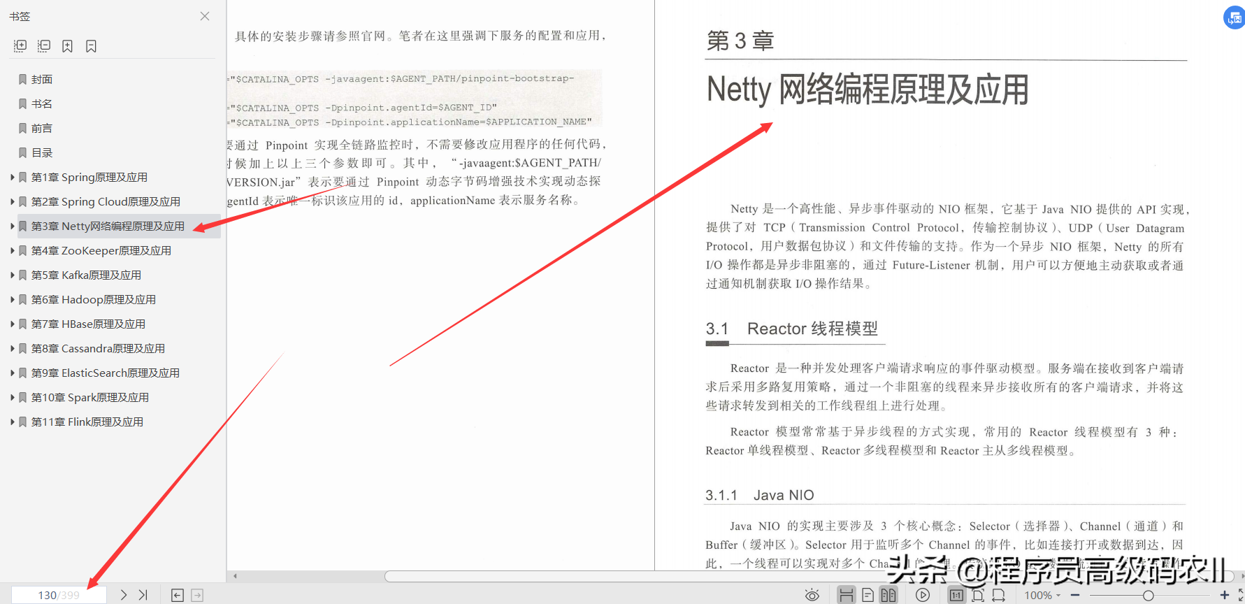 阿里大資料技術架構師整理分享java面試核心知識點框架篇檔案