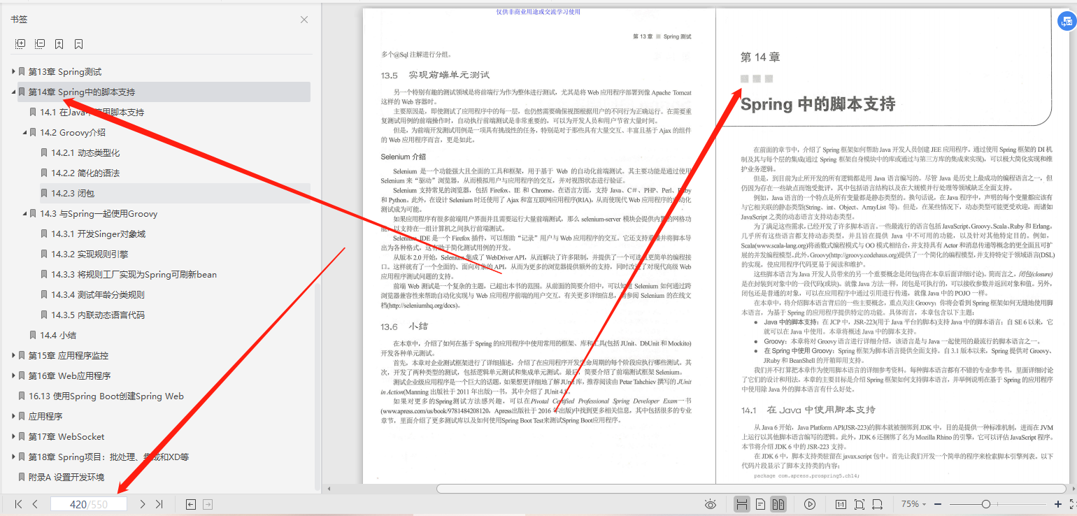 完美！這份世界頂級架構師撰寫的550頁Spring5高級編程