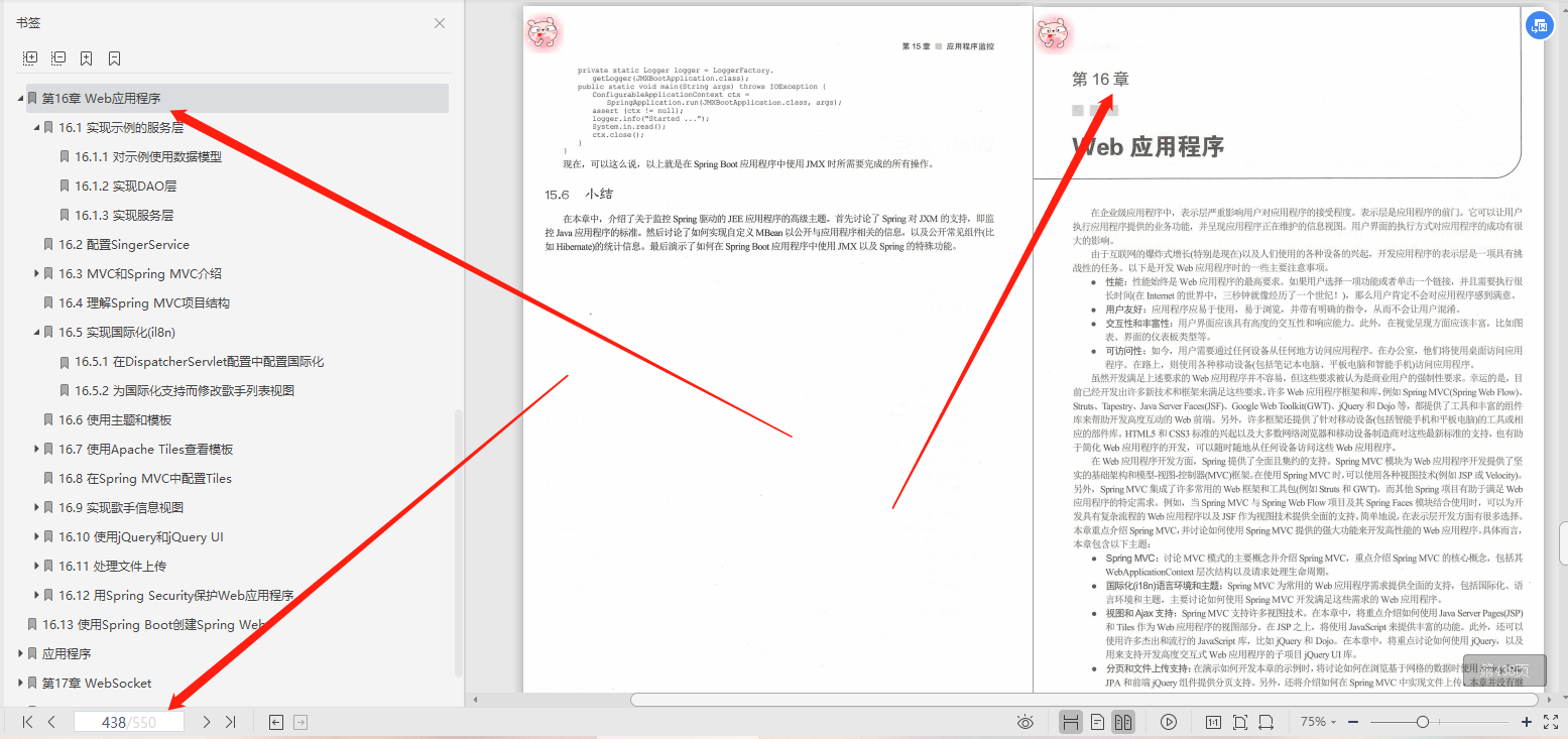 完美！這份世界頂級架構師撰寫的550頁Spring5高級編程