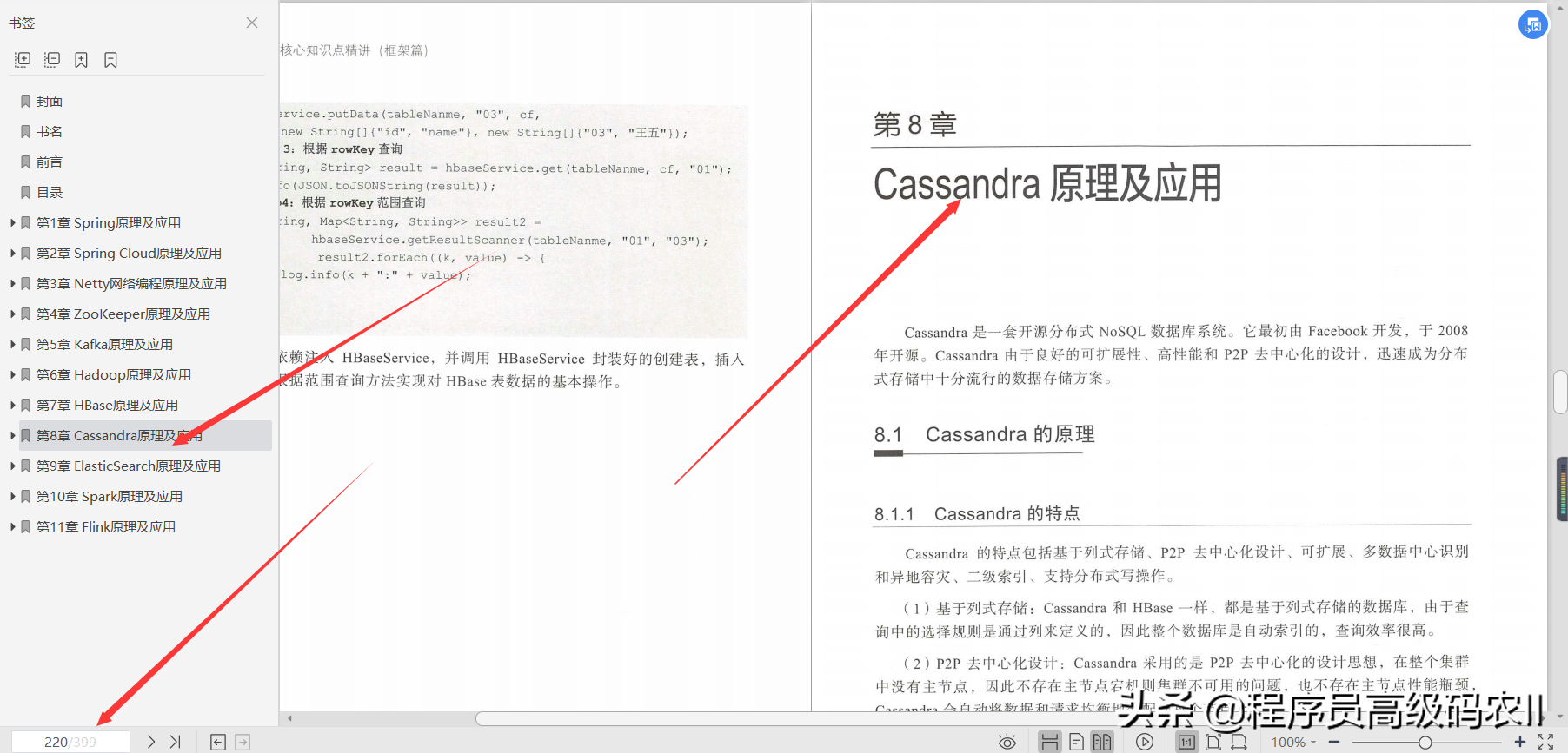 阿里大資料技術架構師整理分享java面試核心知識點框架篇檔案