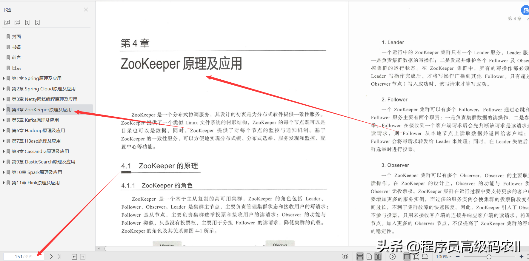 阿里大資料技術架構師整理分享java面試核心知識點框架篇檔案