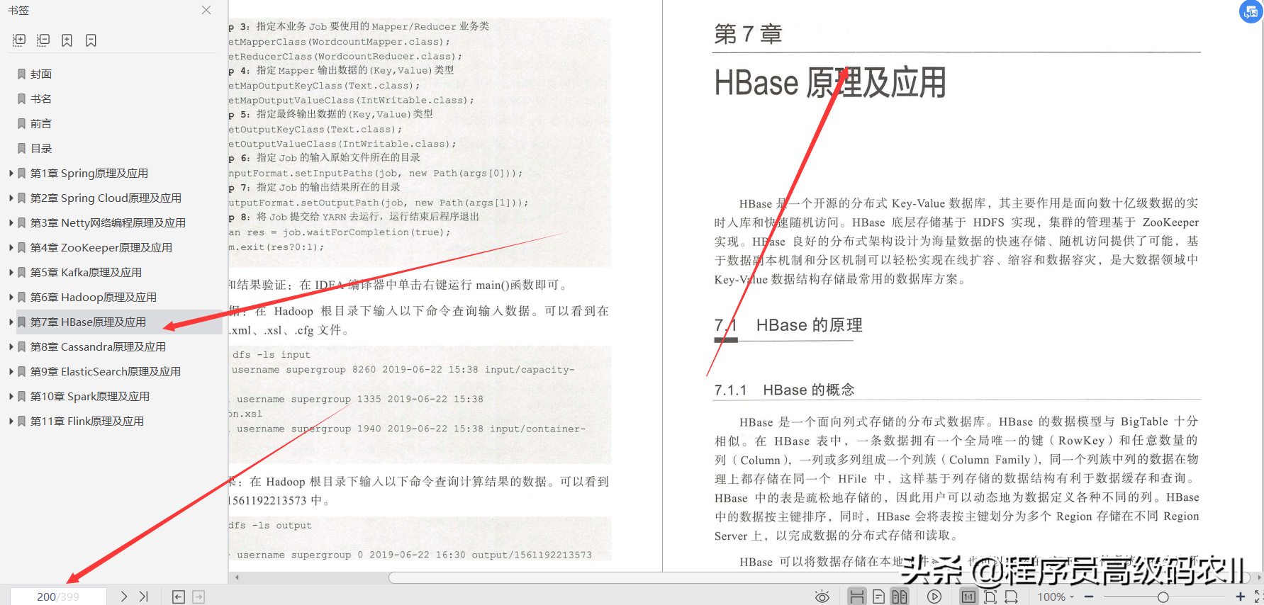 阿里大資料技術架構師整理分享java面試核心知識點框架篇檔案