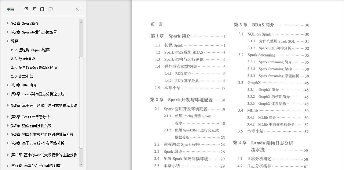 阿里巴巴內部：2020年全技術堆疊PPT分享（架構篇+演算法篇+大資料）
