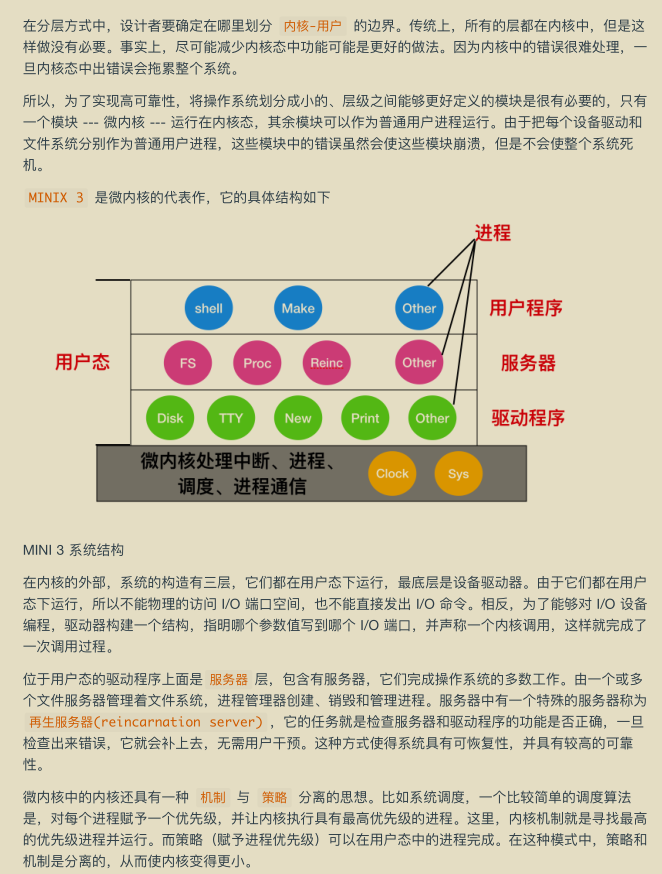 華為工程師收藏的兩份作業系統筆記,步入架構師進階之道一大步