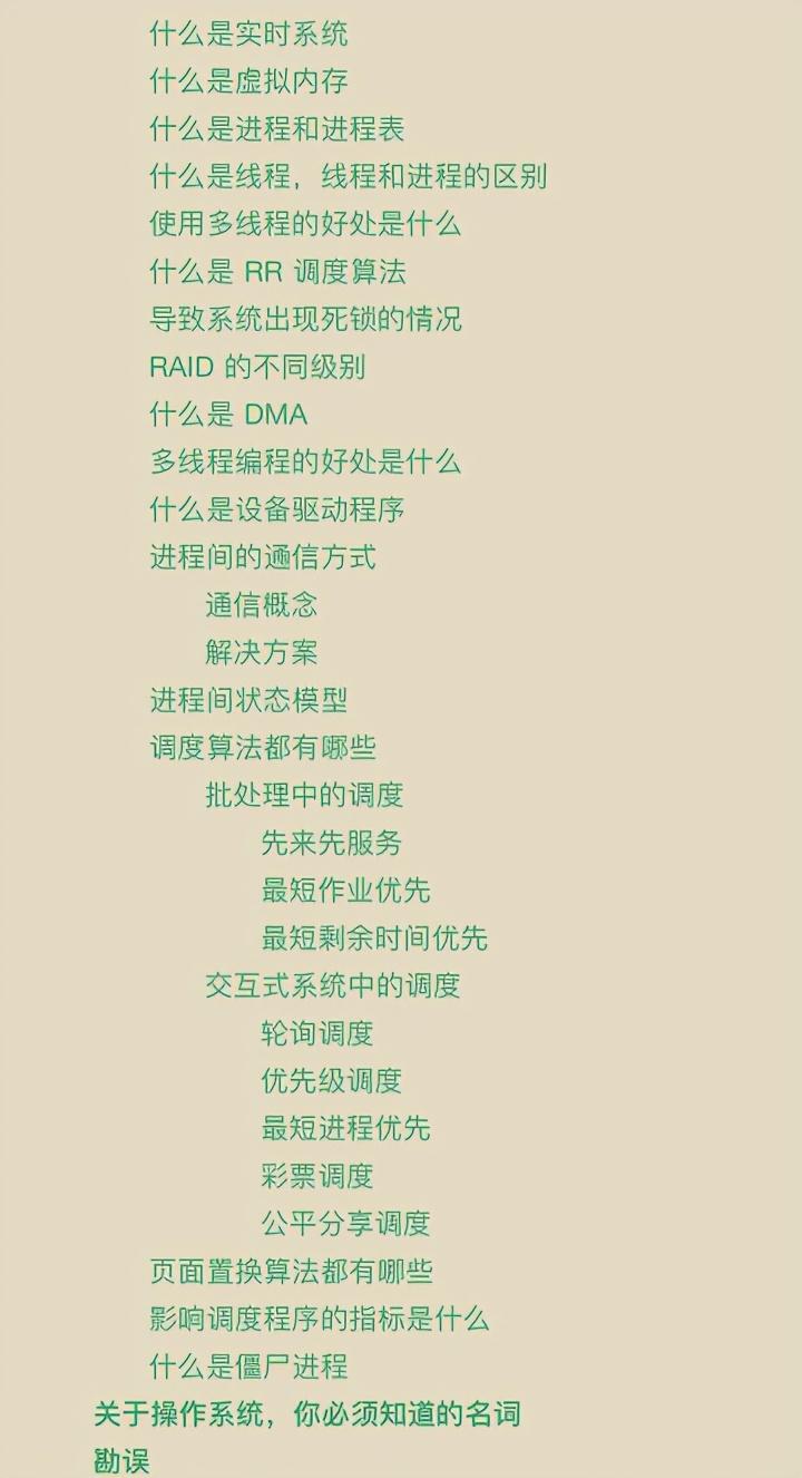 華為工程師收藏的兩份作業系統筆記,步入架構師進階之道一大步