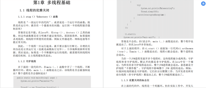 看懂血賺！JDK原始碼剖析及大型網站技術架構與業務架構融合之道