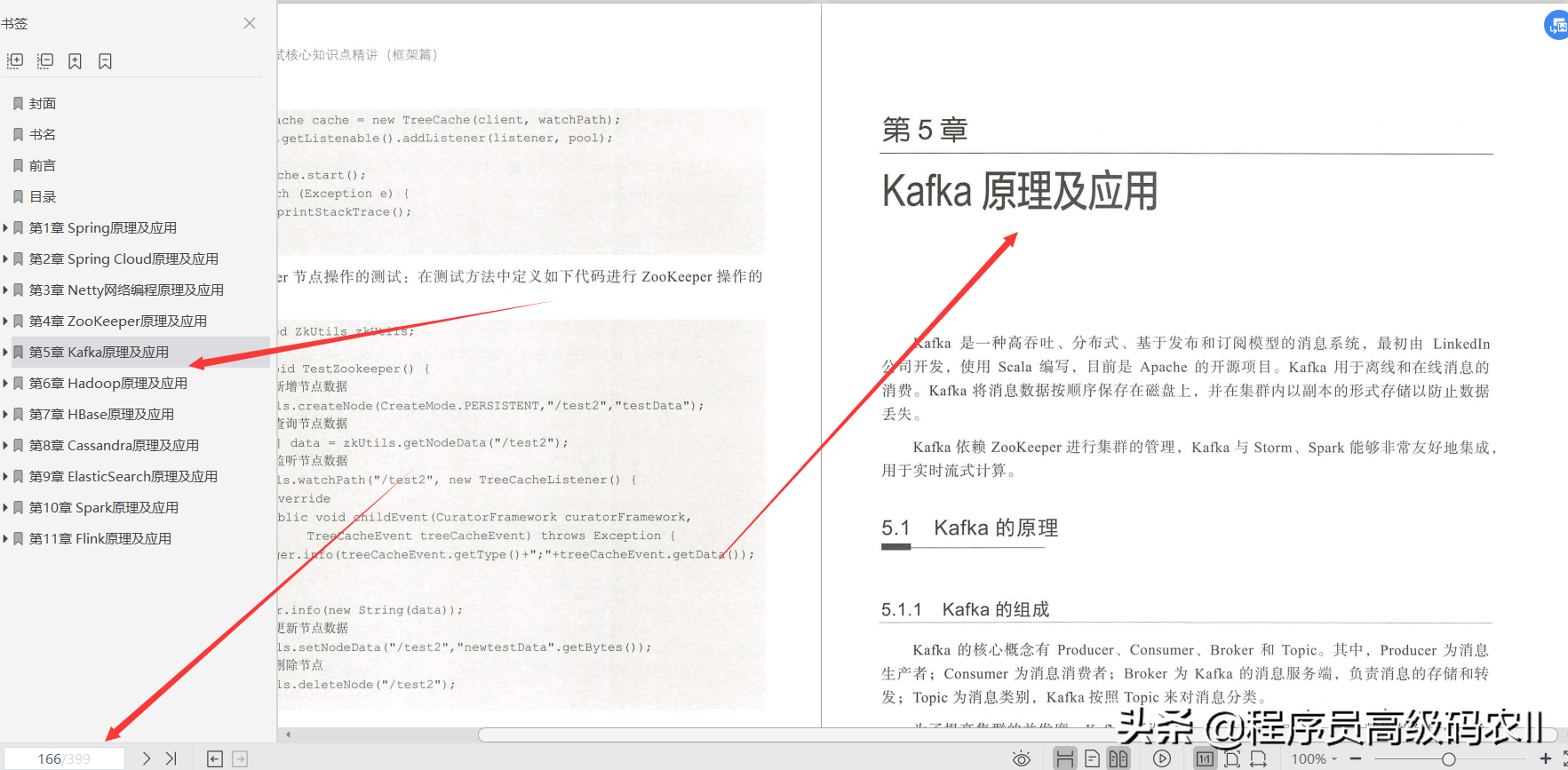 阿里大資料技術架構師整理分享java面試核心知識點框架篇檔案