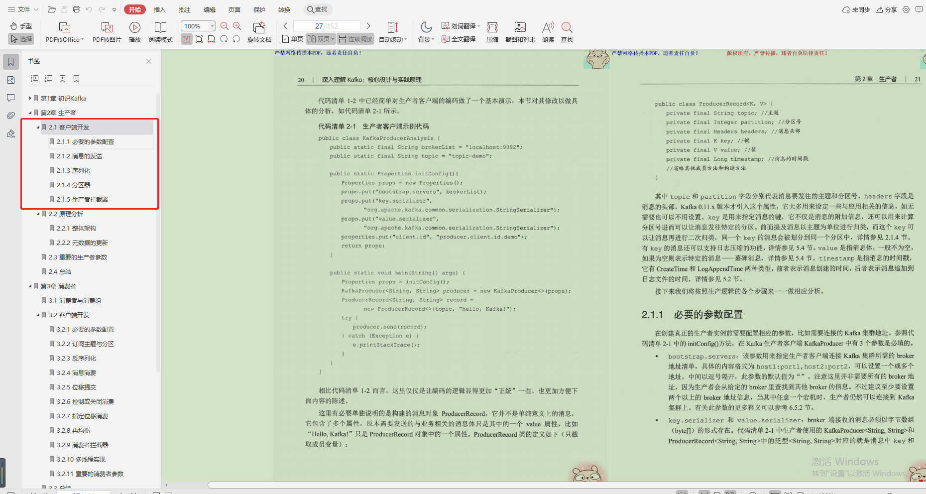 重磅！騰訊年度星級“kafka骨灰級筆記”，分布式有它就夠了