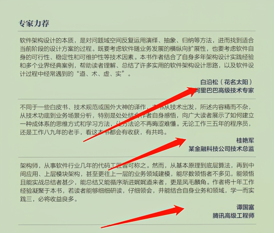 看懂血賺！JDK原始碼剖析及大型網站技術架構與業務架構融合之道