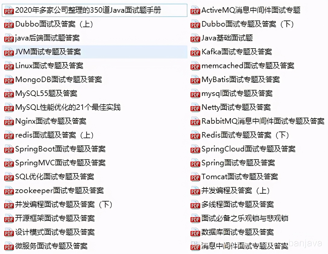 金九銀十Java面試結束了,我把所有大廠的面試題都總結了個遍