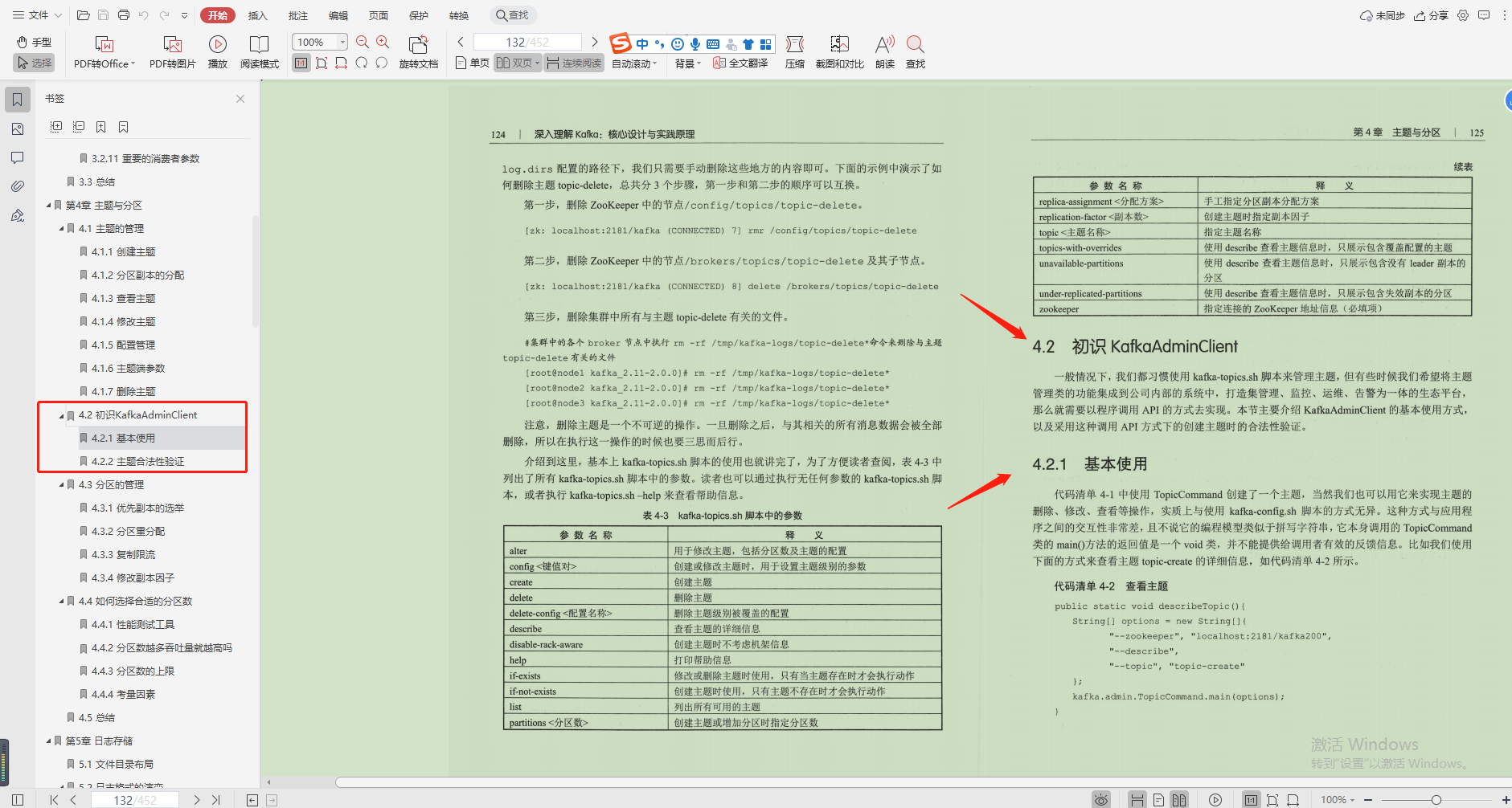 重磅!騰訊年度星級“kafka骨灰級筆記”,分布式有它就夠了