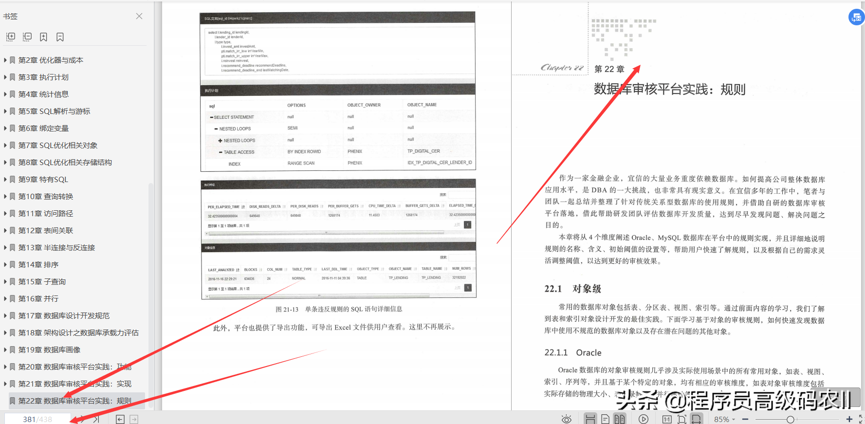 由阿里三位專家撰寫：資料庫高效優化：架構、規范SQL技巧檔案