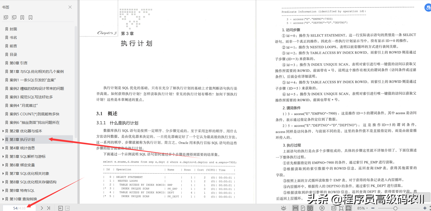 由阿里三位專家撰寫：資料庫高效優化：架構、規范SQL技巧檔案