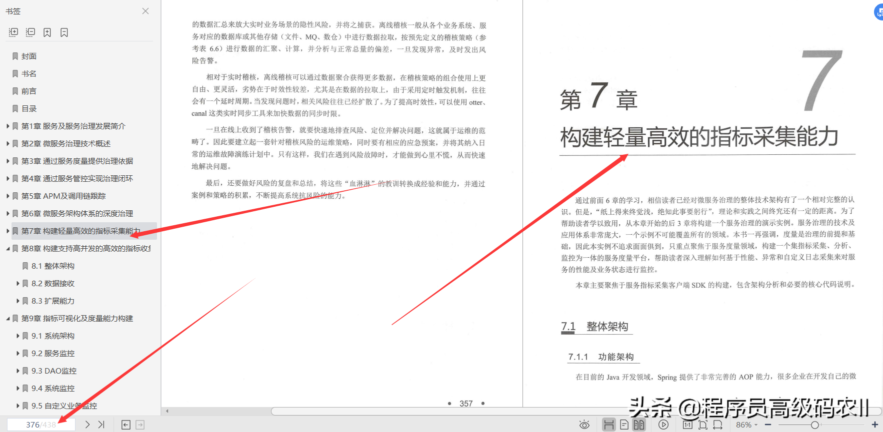 華為高級技術專家多年經驗分享微服務治理體系、架構及實踐檔案