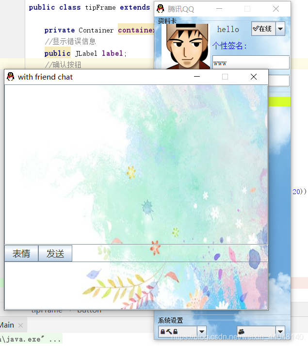 聊天視窗