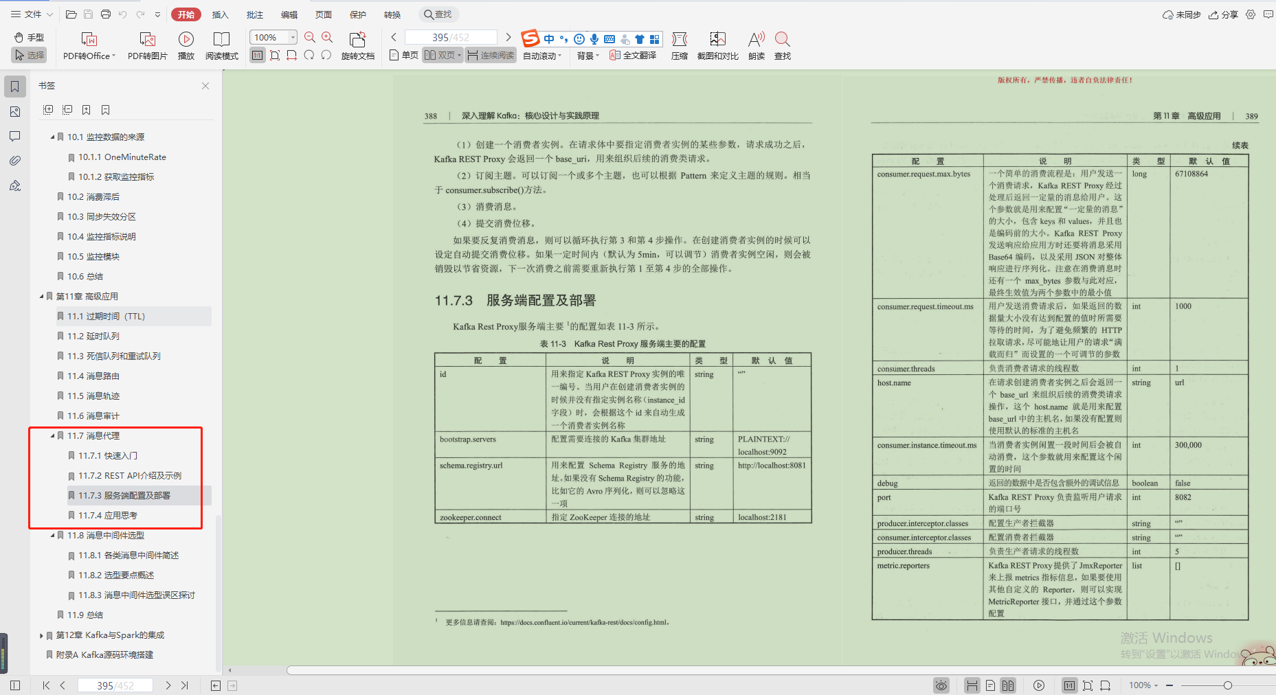 重磅！騰訊年度星級“kafka骨灰級筆記”，分布式有它就夠了