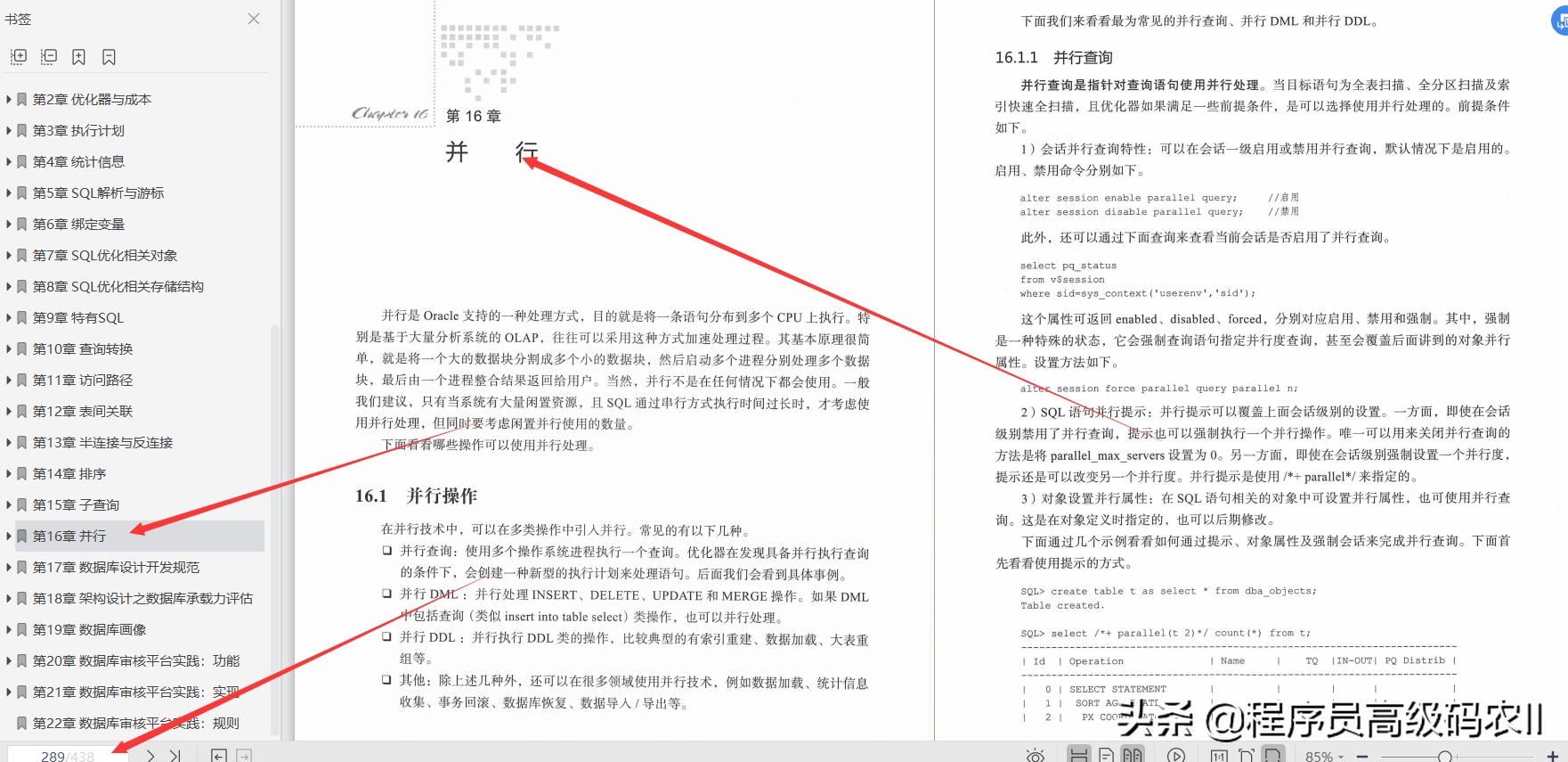 由阿里三位專家撰寫:資料庫高效優化:架構、規范SQL技巧檔案