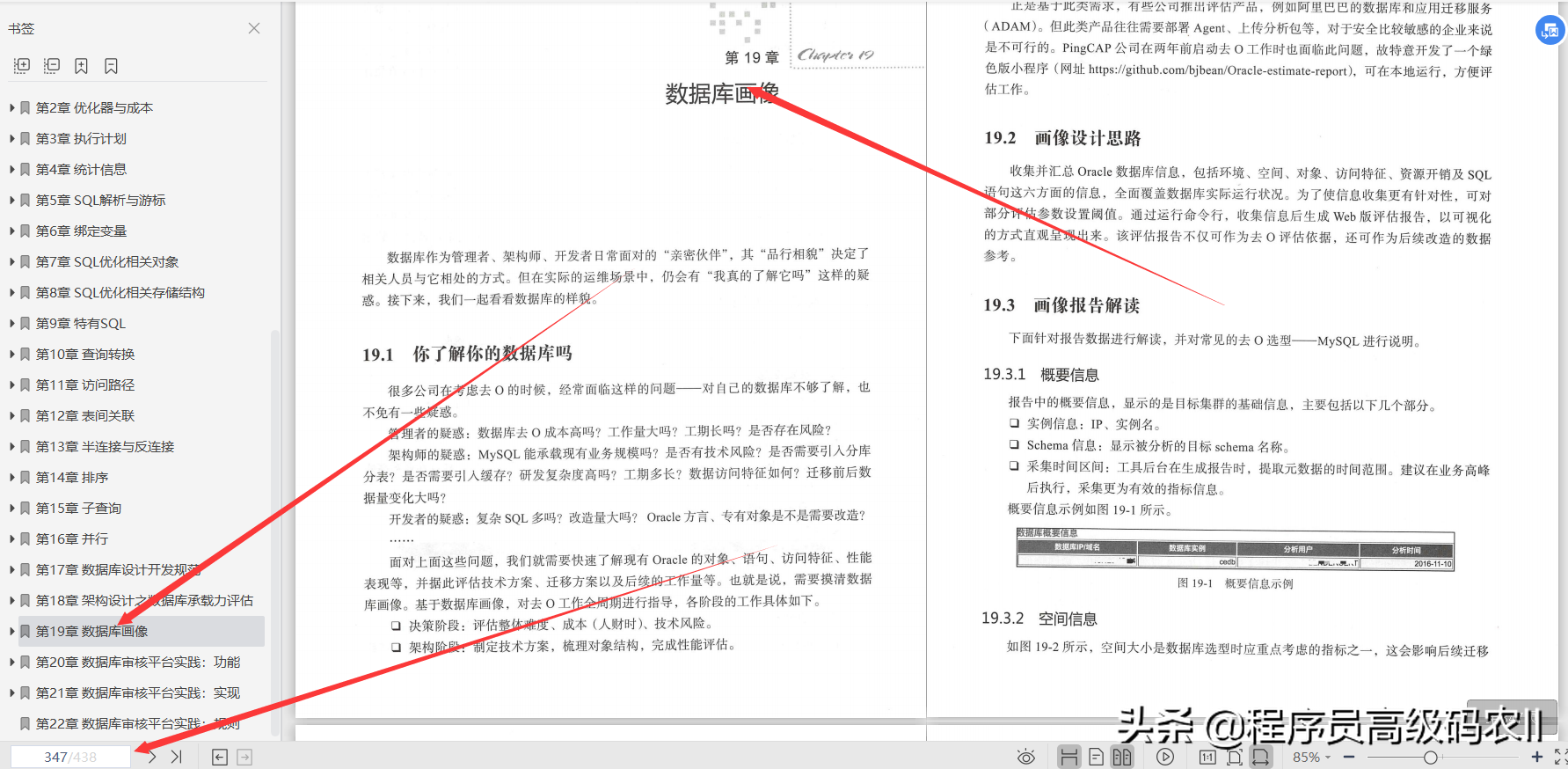由阿里三位專家撰寫:資料庫高效優化:架構、規范SQL技巧檔案