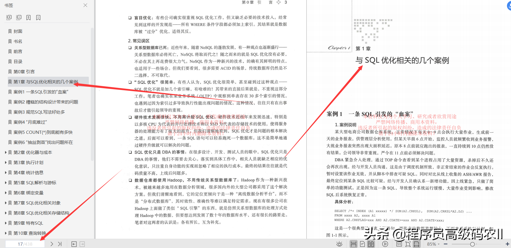 由阿里三位專家撰寫:資料庫高效優化:架構、規范SQL技巧檔案