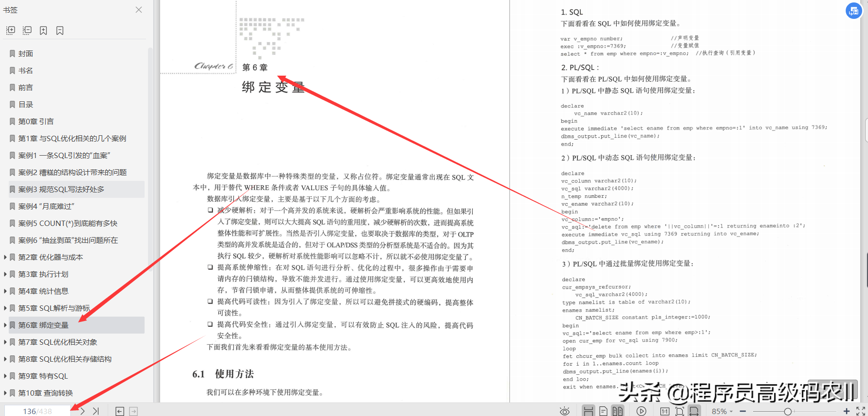 由阿里三位專家撰寫:資料庫高效優化:架構、規范SQL技巧檔案