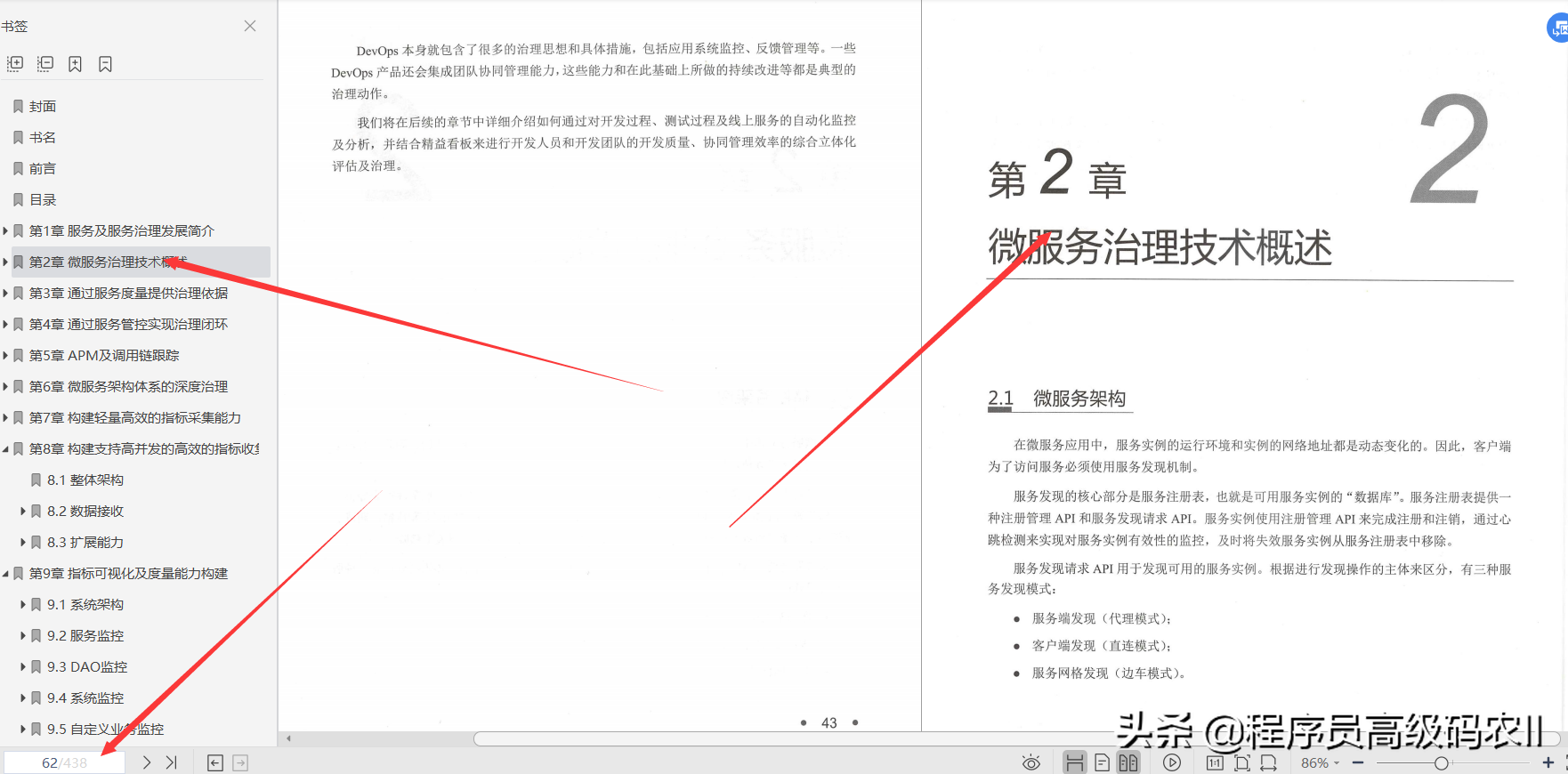 華為高級技術專家多年經驗分享微服務治理體系、架構及實踐檔案
