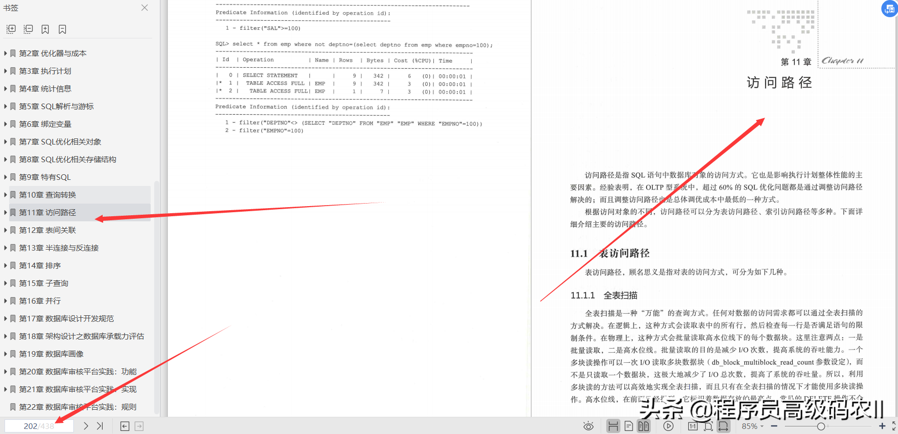 由阿里三位專家撰寫:資料庫高效優化:架構、規范SQL技巧檔案