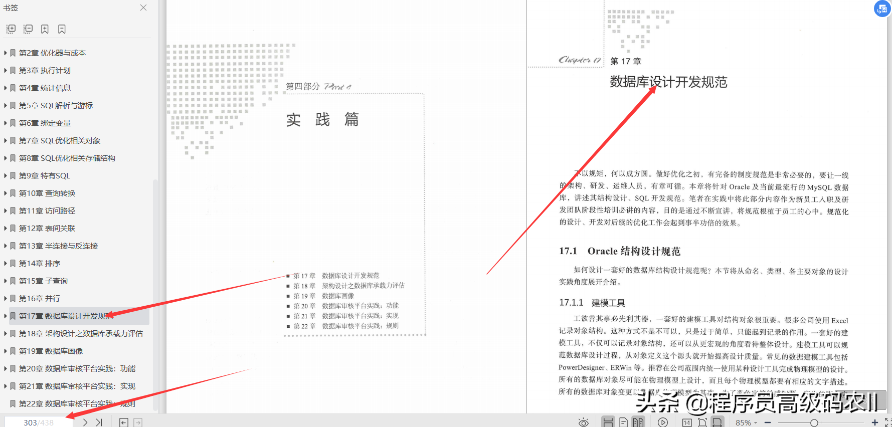 由阿里三位專家撰寫:資料庫高效優化:架構、規范SQL技巧檔案
