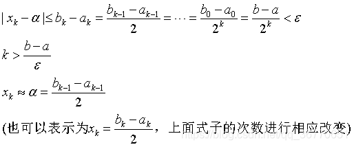 誤差估計及求需要迭代的次數