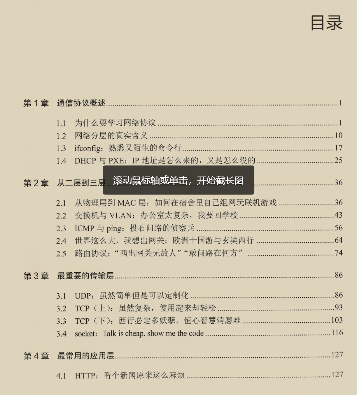 漲薪神作!華為內部作業系統與網路協議筆記爆火,這也太香了吧