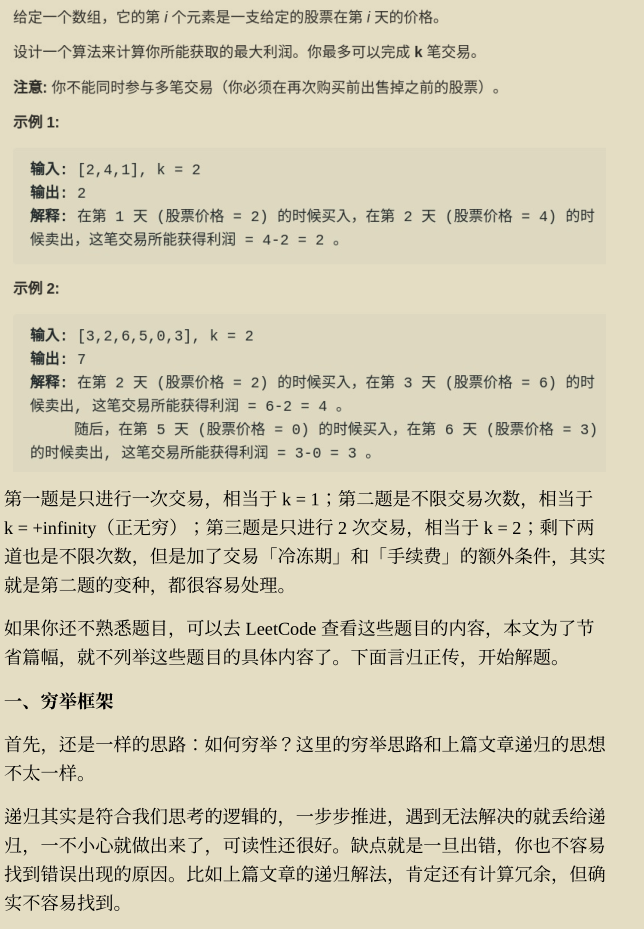 Github驚現標星68K的力扣演算法刷題寶典，讓你圓夢BAT