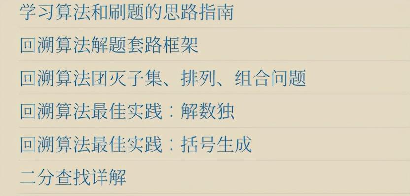 Github驚現標星68K的力扣演算法刷題寶典，讓你圓夢BAT