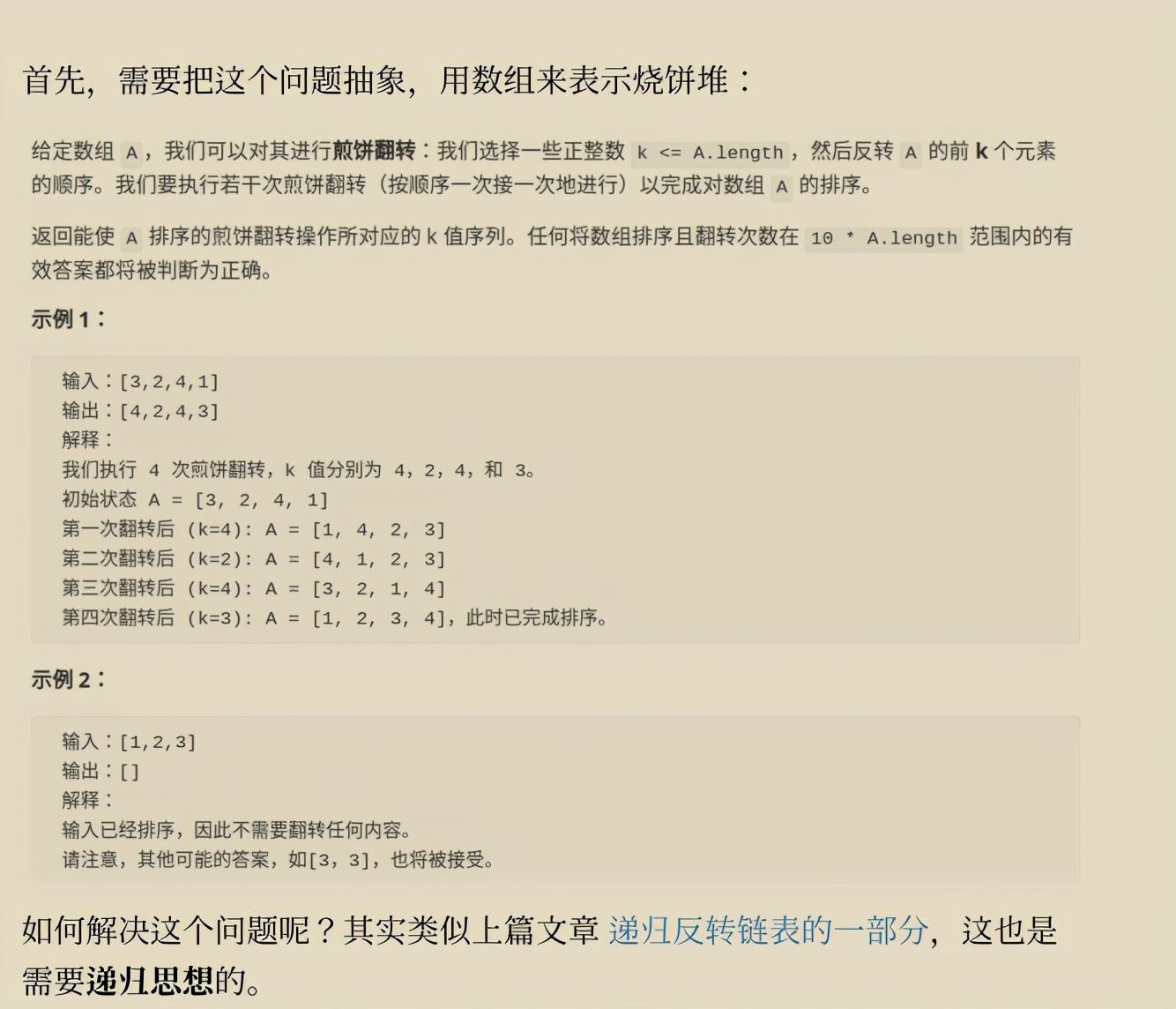 Github驚現標星68K的力扣演算法刷題寶典，讓你圓夢BAT