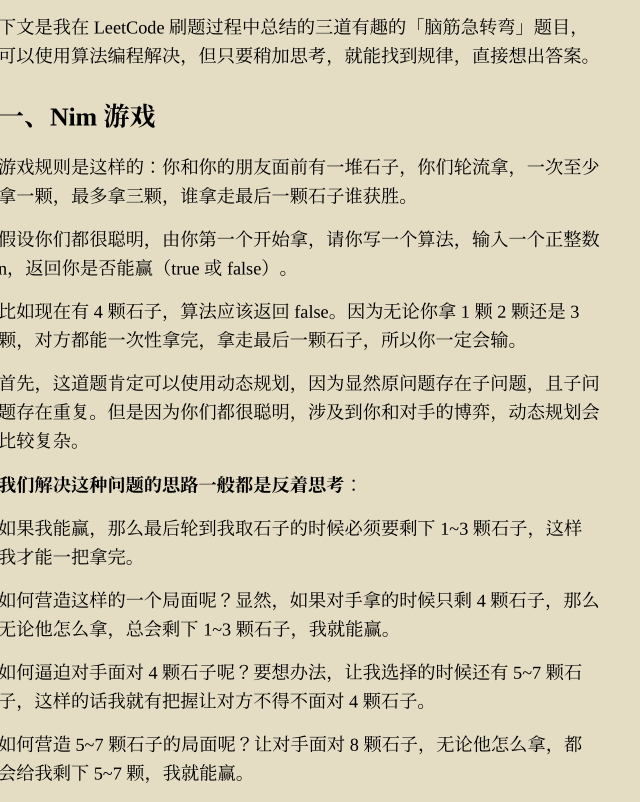 Github驚現標星68K的力扣演算法刷題寶典，讓你圓夢BAT