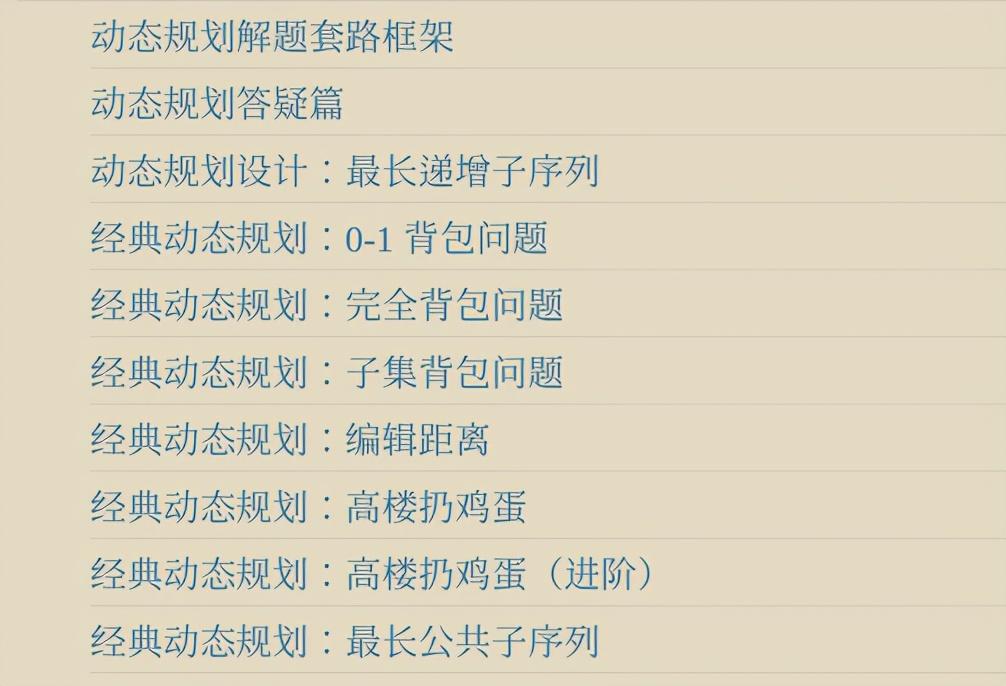 Github驚現標星68K的力扣演算法刷題寶典，讓你圓夢BAT