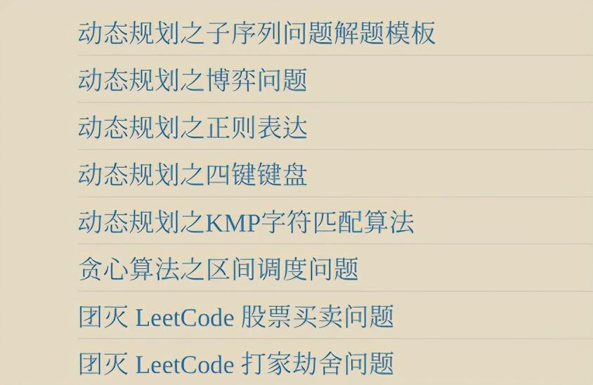 Github驚現標星68K的力扣演算法刷題寶典，讓你圓夢BAT