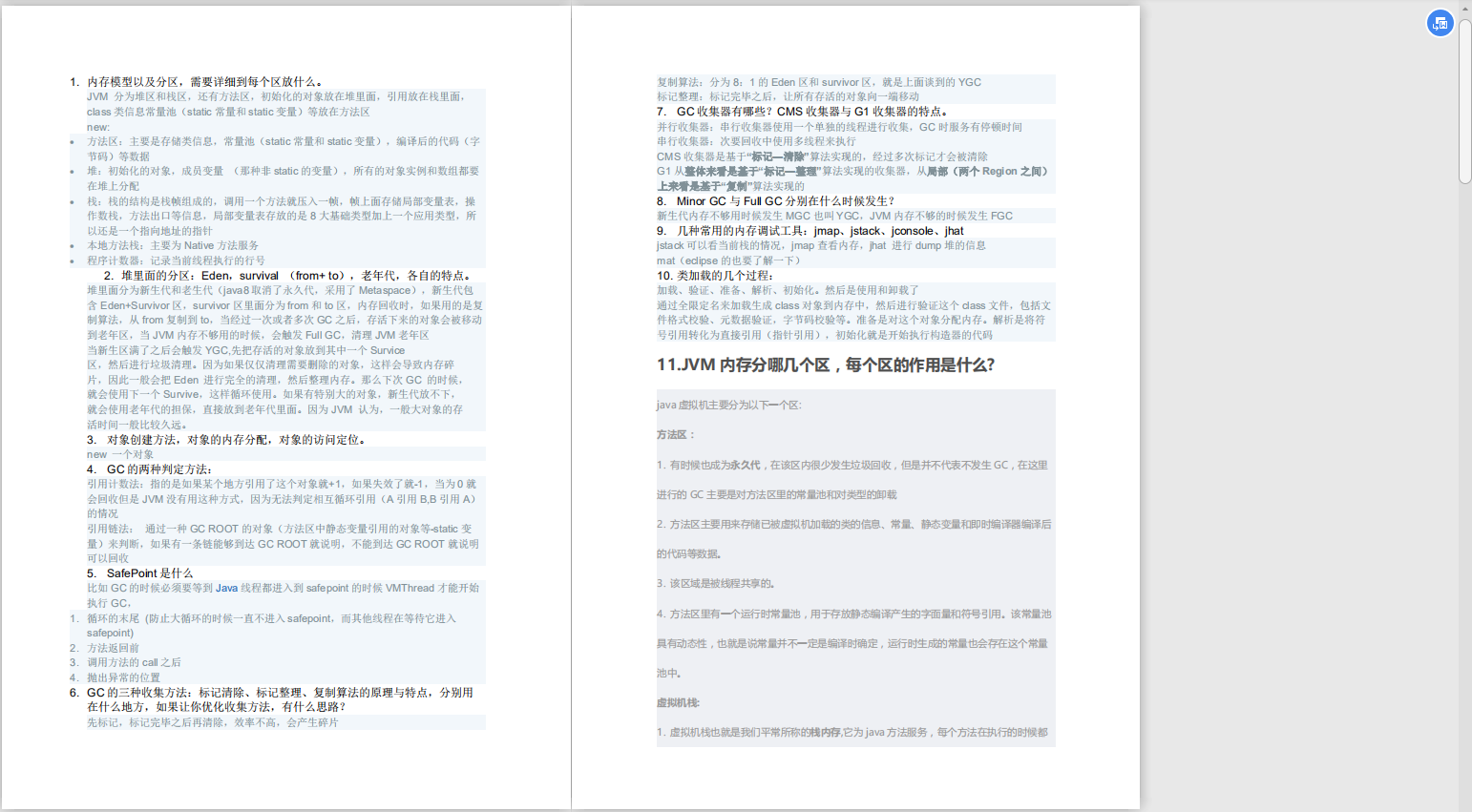 實戰檔案：徹底搞懂JVM+Linux+MySQL+Netty+Tomcat+并發編程