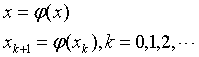 簡單迭代法一般格式