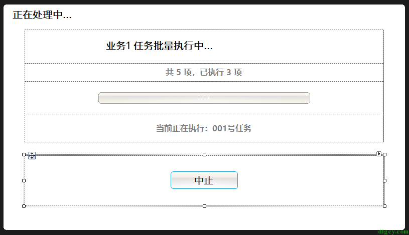 Winform 進度條彈窗和任務控制插圖2