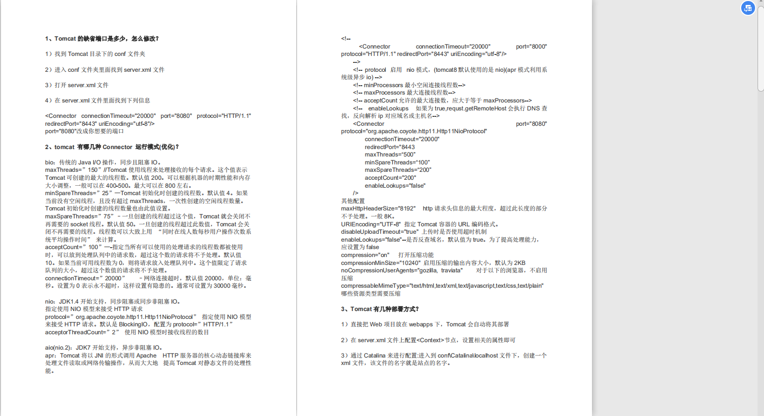 實戰檔案：徹底搞懂JVM+Linux+MySQL+Netty+Tomcat+并發編程